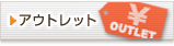 �A�E�g���b�g