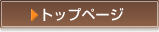 �g�b�v�y�[�W