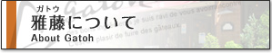�듡�i�K�g�E�j�ɂ���